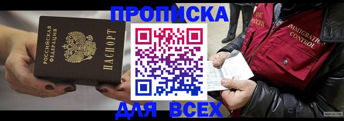 временная регистрация законно в Волгодонске