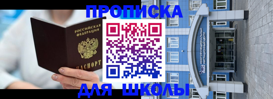 прописка ребенка в Волгодонске