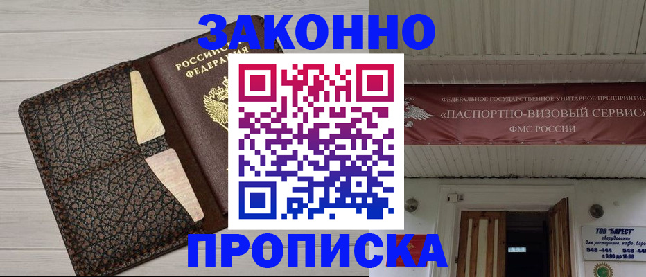 прописка от собственника в Волгодонске