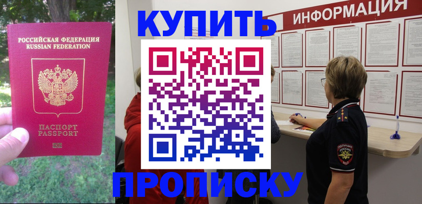 временная регистрация надежно в Волгодонске
