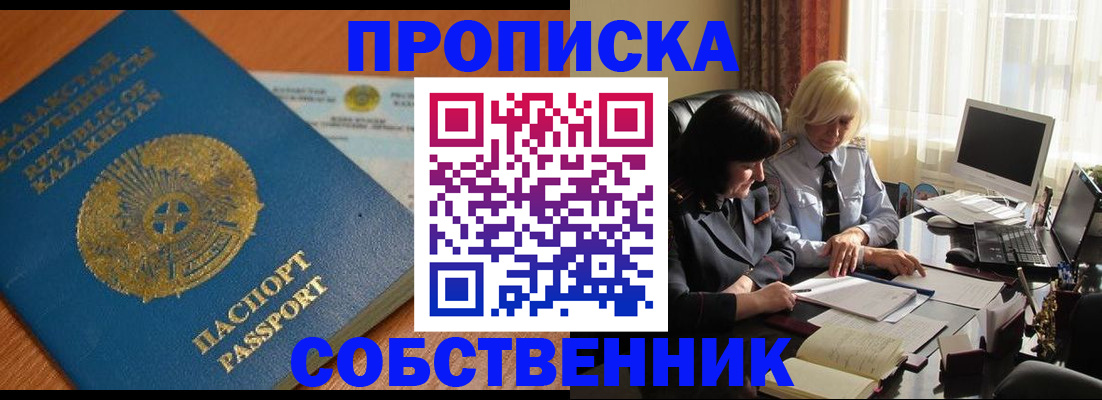 прописка для работы в Волгодонске
